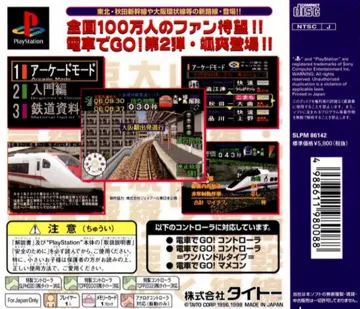 Densha de Go! 2 (JP) box cover back